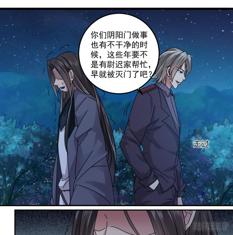 《地府开发商》第141话 引爆炸弹 第16页