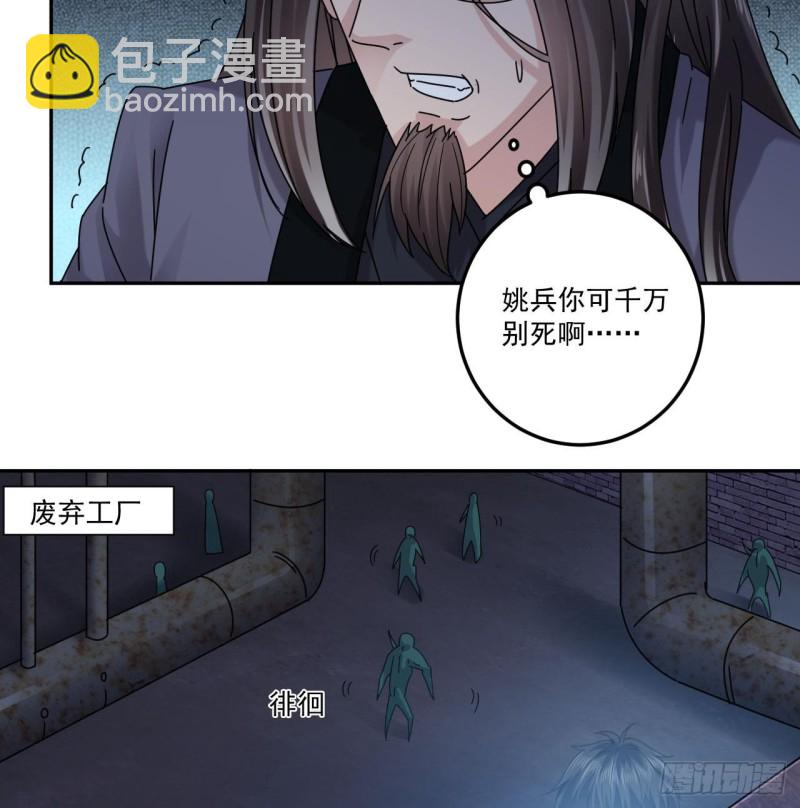 《地府开发商》第141话 引爆炸弹 第17页