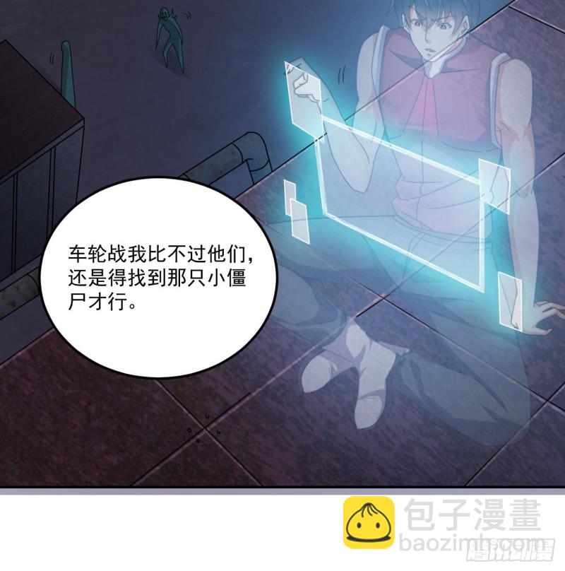 《地府开发商》第141话 引爆炸弹 第18页