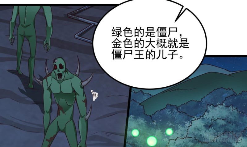 《地府开发商》第141话 引爆炸弹 第24页