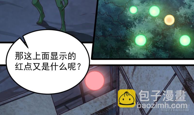 《地府开发商》第141话 引爆炸弹 第25页