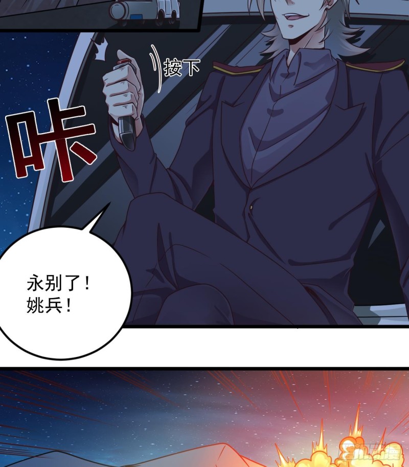 《地府开发商》第141话 引爆炸弹 第29页