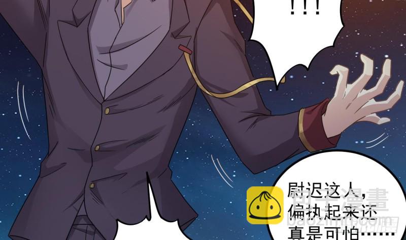 《地府开发商》第141话 引爆炸弹 第34页