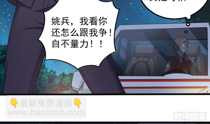《地府开发商》第141话 引爆炸弹 第35页