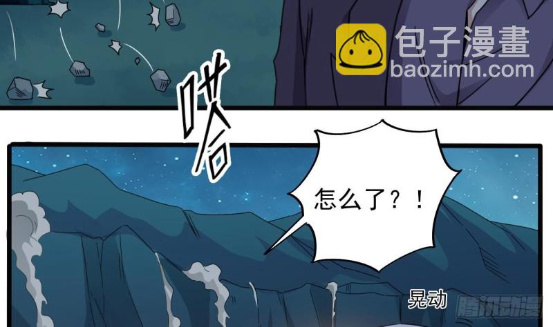 《地府开发商》第141话 引爆炸弹 第37页