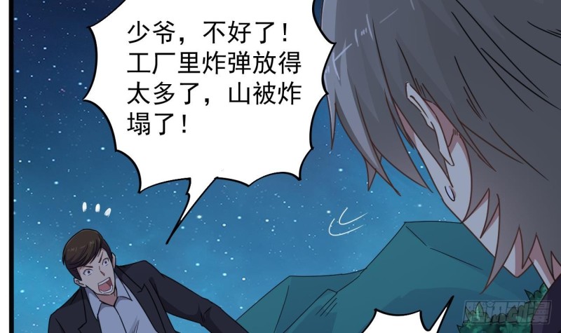 《地府开发商》第141话 引爆炸弹 第39页