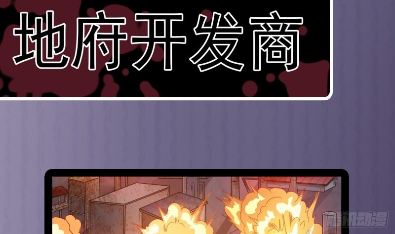 《地府开发商》第141话 引爆炸弹 第41页