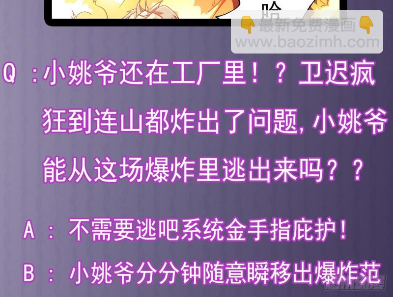 《地府开发商》第141话 引爆炸弹 第43页