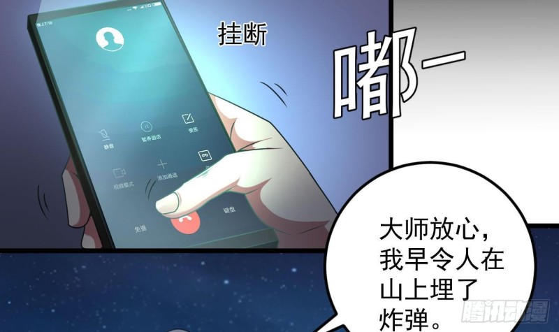 《地府开发商》第141话 引爆炸弹 第6页