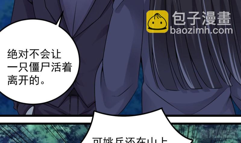 《地府开发商》第141话 引爆炸弹 第8页