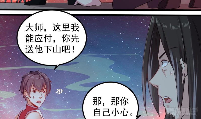 《地府开发商》第140话 直接烧掉工厂？ 第26页