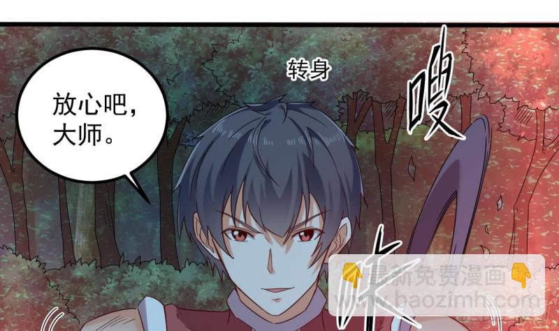 《地府开发商》第140话 直接烧掉工厂？ 第29页
