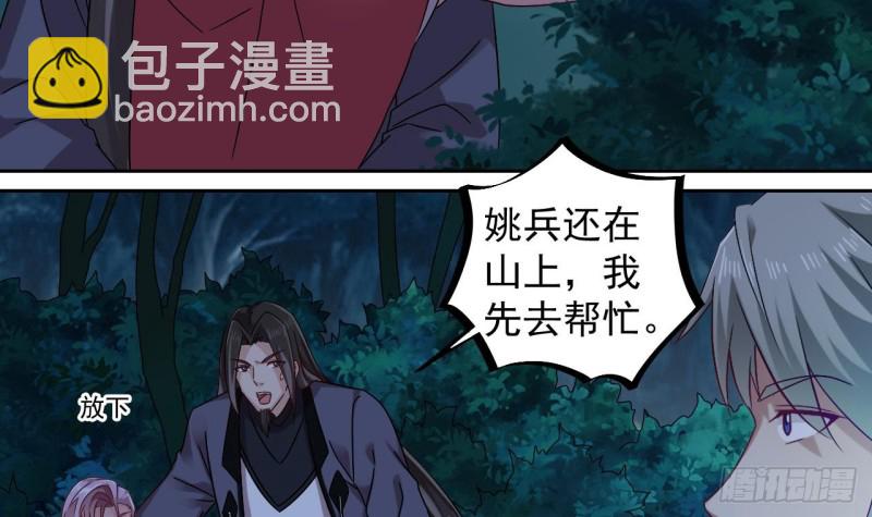《地府开发商》第140话 直接烧掉工厂？ 第36页