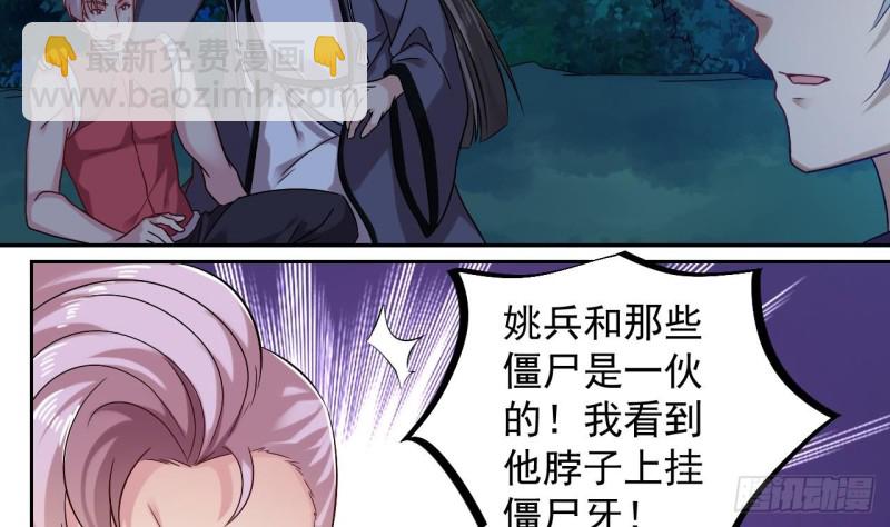 《地府开发商》第140话 直接烧掉工厂？ 第37页