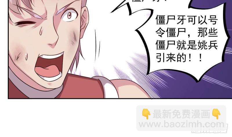 《地府开发商》第140话 直接烧掉工厂？ 第38页