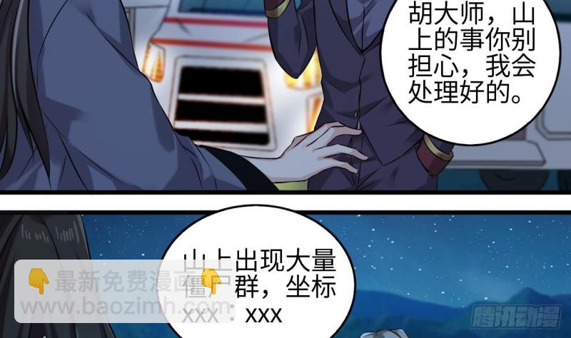 《地府开发商》第140话 直接烧掉工厂？ 第40页