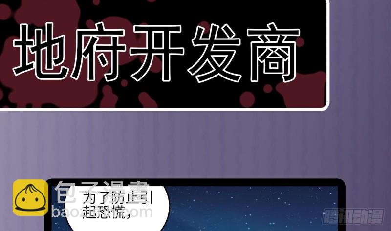 《地府开发商》第140话 直接烧掉工厂？ 第44页