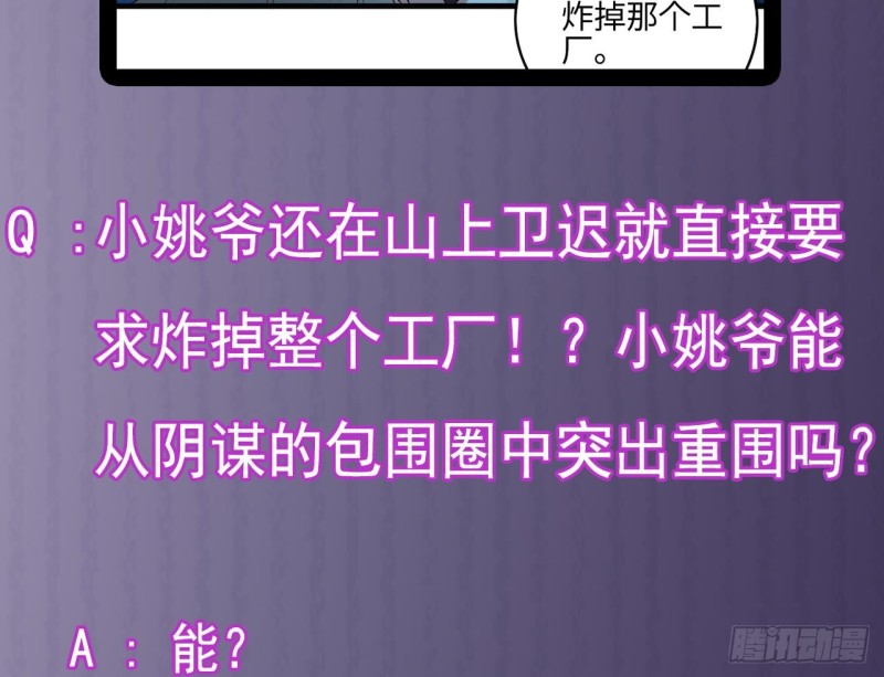 《地府开发商》第140话 直接烧掉工厂？ 第46页