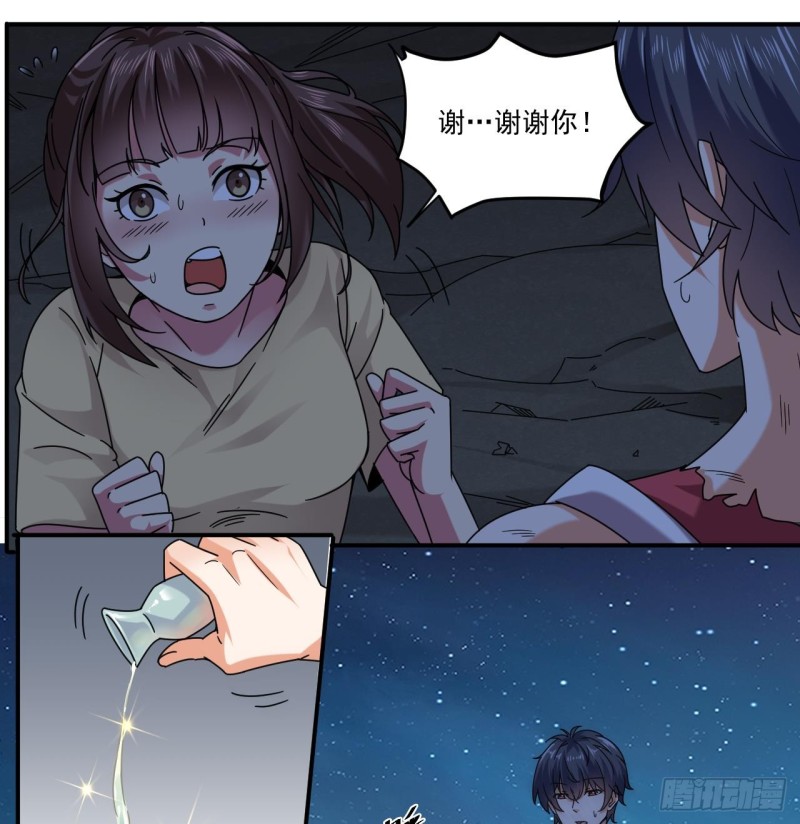 《地府开发商》第143话 尸青岩 第16页