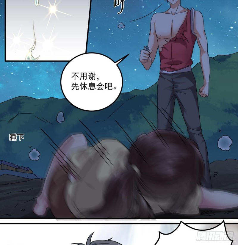 《地府开发商》第143话 尸青岩 第17页