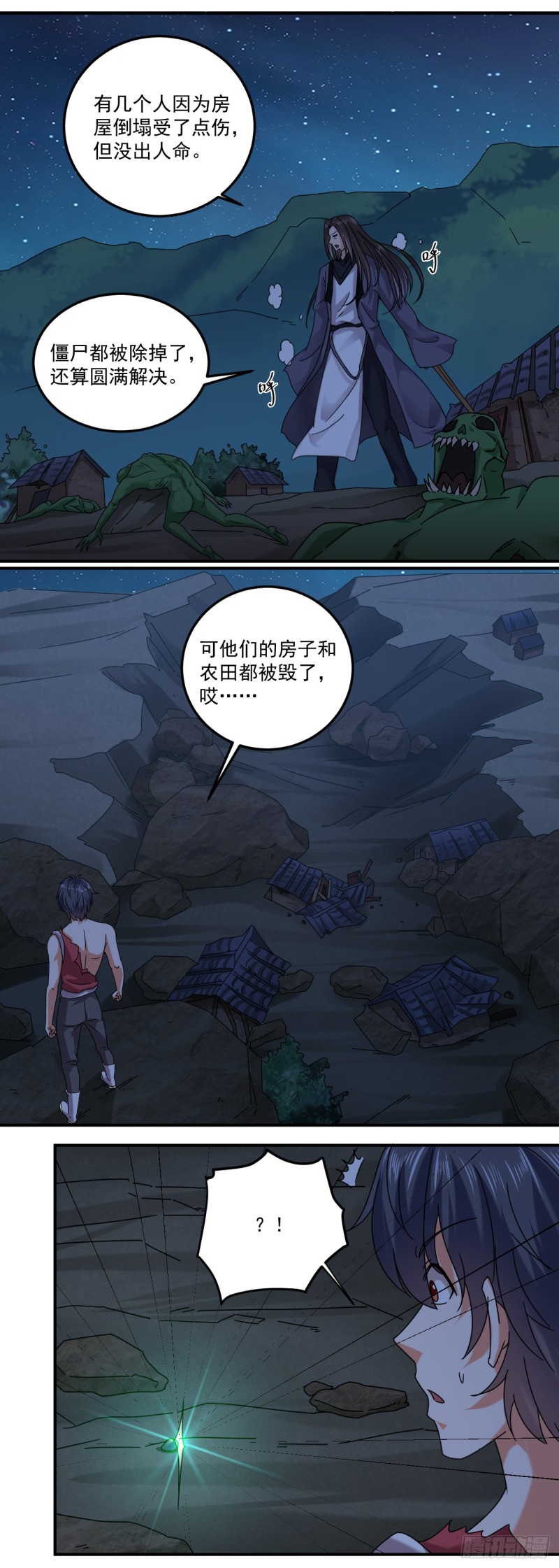 《地府开发商》第143话 尸青岩 第19页