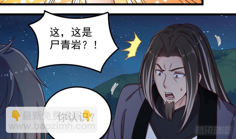 《地府开发商》第143话 尸青岩 第21页