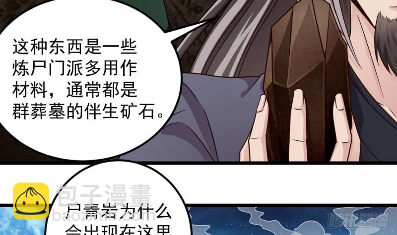 《地府开发商》第143话 尸青岩 第24页