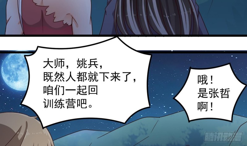 《地府开发商》第143话 尸青岩 第26页