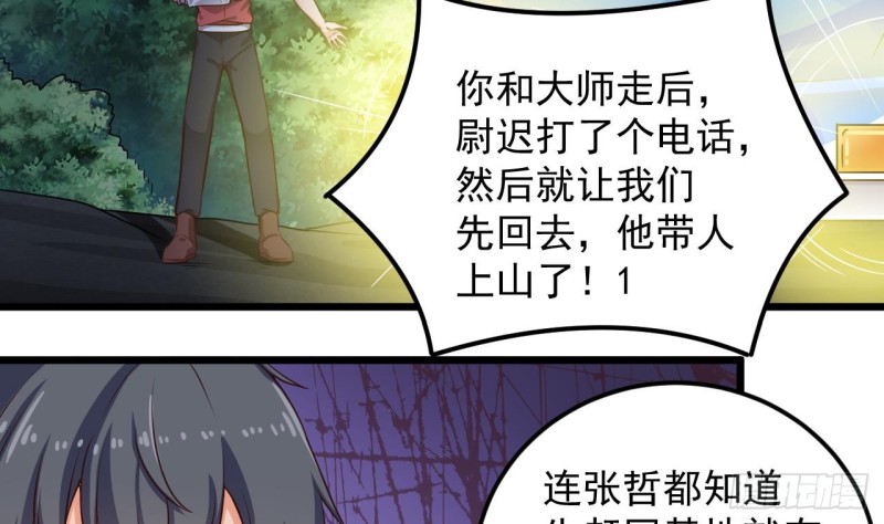 《地府开发商》第143话 尸青岩 第29页