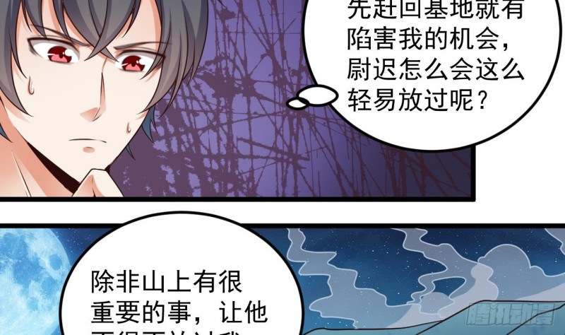 《地府开发商》第143话 尸青岩 第30页