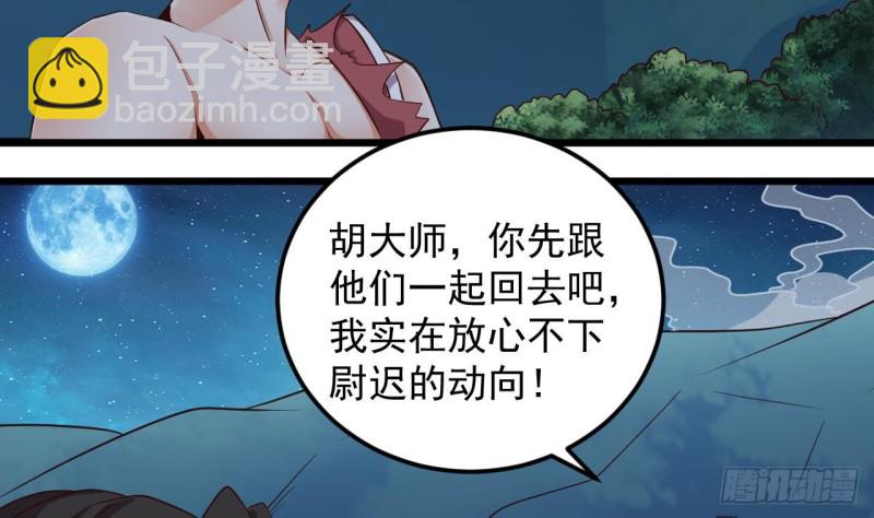 《地府开发商》第143话 尸青岩 第32页
