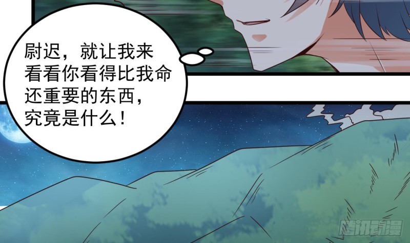 《地府开发商》第143话 尸青岩 第37页