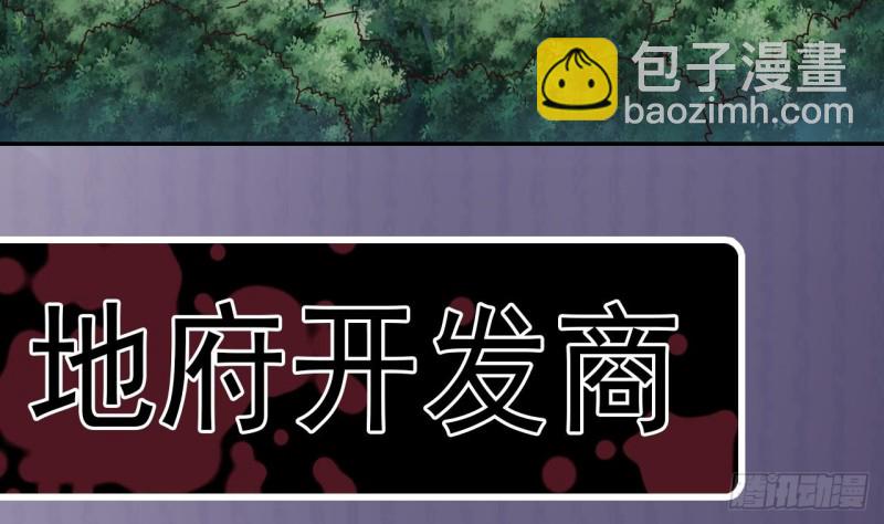 《地府开发商》第143话 尸青岩 第39页