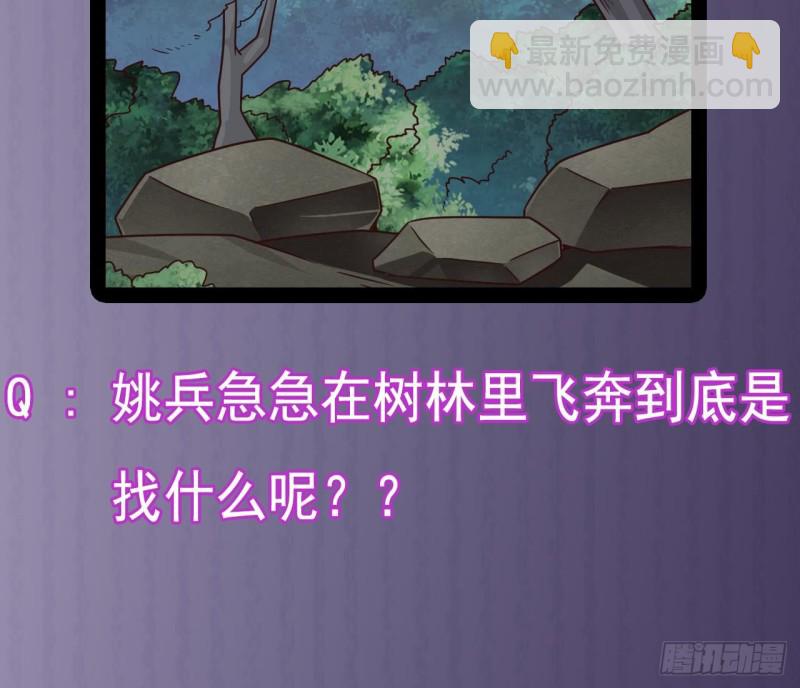 《地府开发商》第143话 尸青岩 第41页