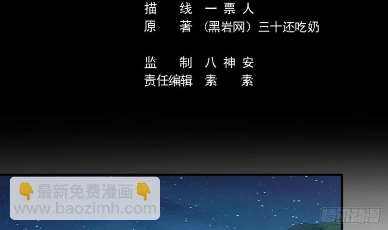 《地府开发商》第143话 尸青岩 第5页