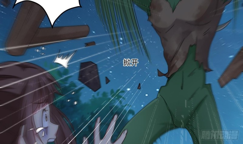 《地府开发商》第143话 尸青岩 第9页