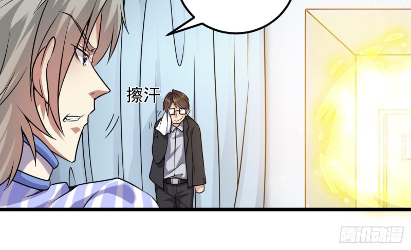 《地府开发商》第146话 你到底是谁？ 第13页