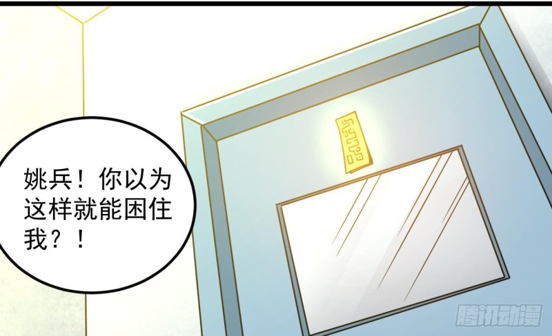 《地府开发商》第146话 你到底是谁？ 第14页