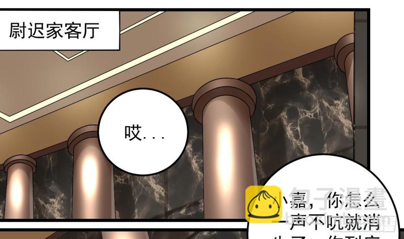 《地府开发商》第146话 你到底是谁？ 第16页