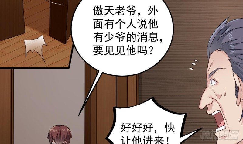 《地府开发商》第146话 你到底是谁？ 第19页