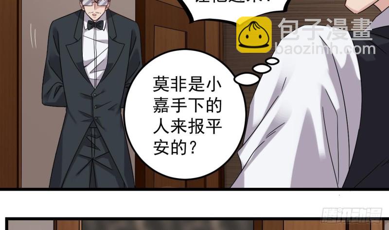 《地府开发商》第146话 你到底是谁？ 第20页