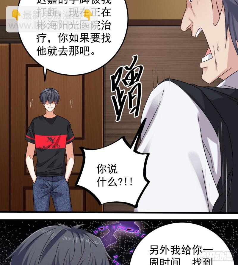 《地府开发商》第146话 你到底是谁？ 第26页