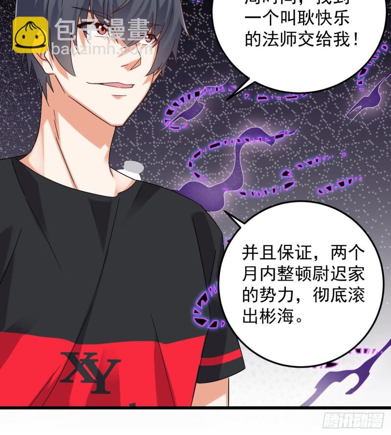 《地府开发商》第146话 你到底是谁？ 第27页