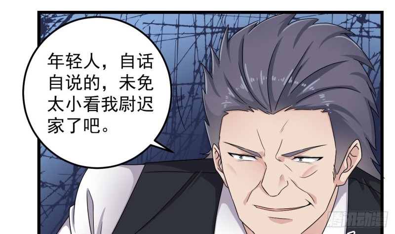 《地府开发商》第146话 你到底是谁？ 第28页