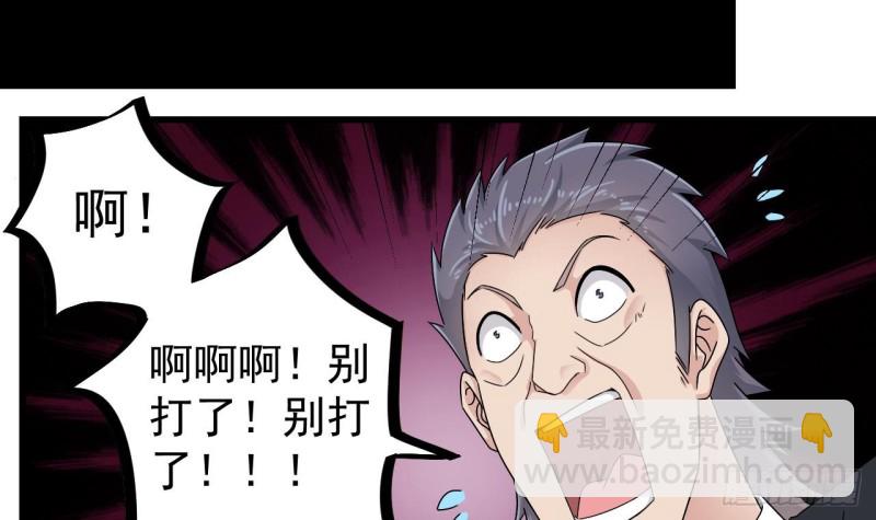 《地府开发商》第146话 你到底是谁？ 第33页