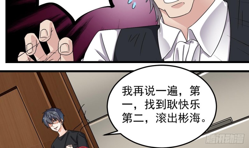 《地府开发商》第146话 你到底是谁？ 第34页