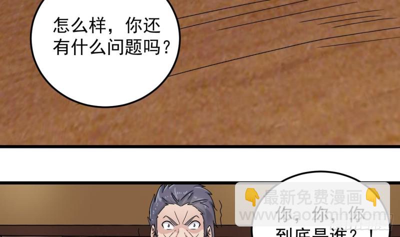 《地府开发商》第146话 你到底是谁？ 第37页