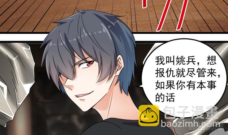 《地府开发商》第146话 你到底是谁？ 第41页