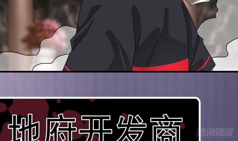 《地府开发商》第146话 你到底是谁？ 第42页