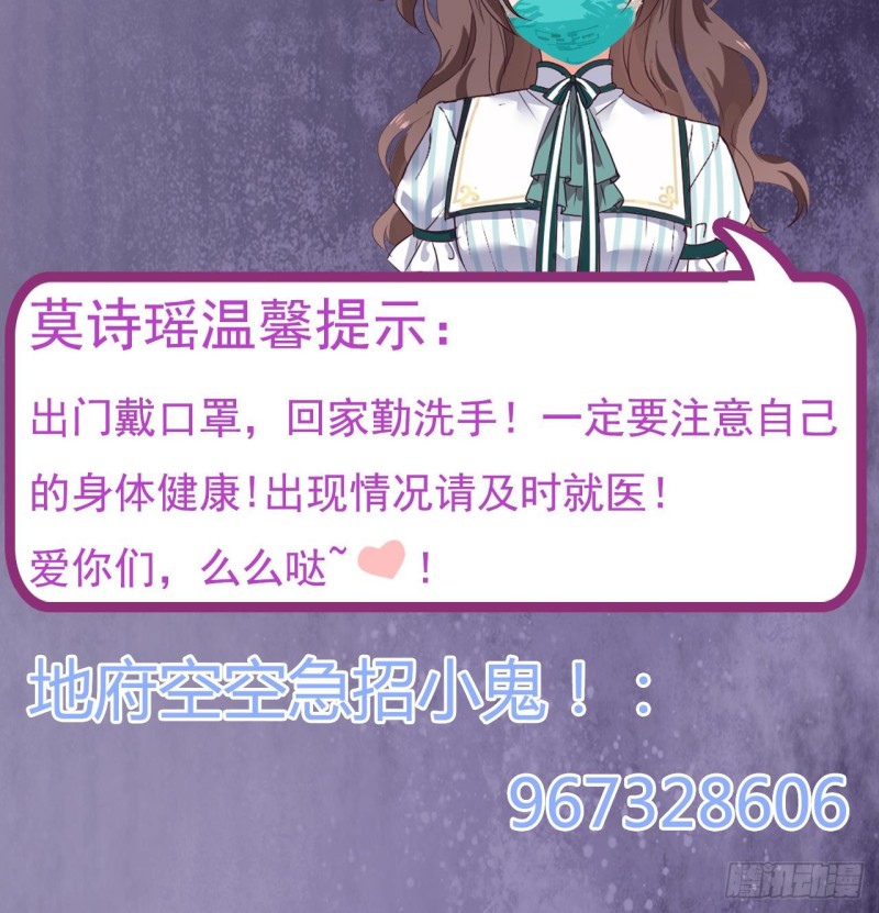 《地府开发商》第146话 你到底是谁？ 第45页